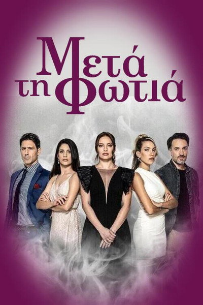 Póster de After the Fire