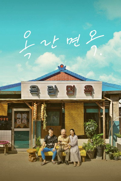 Póster de After the Rain