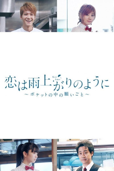Póster de After the Rain: Wish in a Pocket