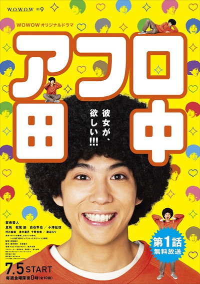 Póster de Afuro Tanaka