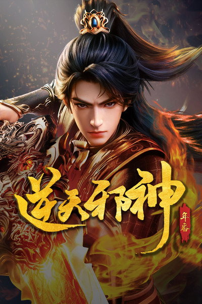Póster de Against the Gods