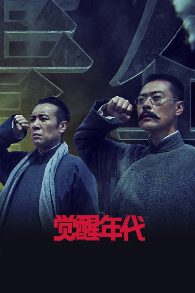 Póster de Age of Awakening