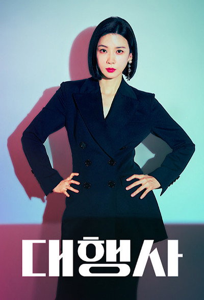 Póster de Agency