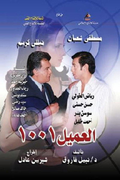 Póster de Agent 1001