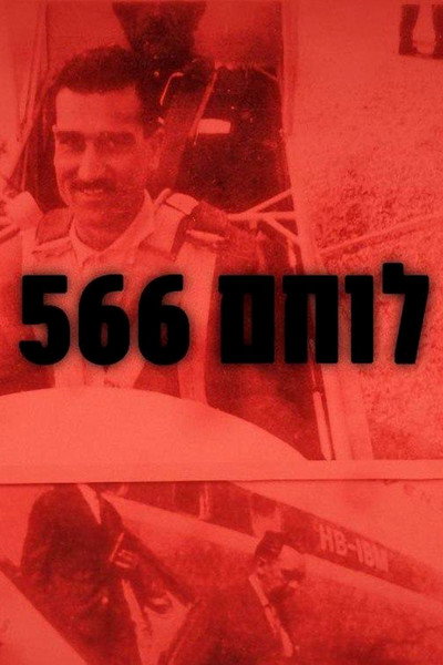 Póster de Agent 566