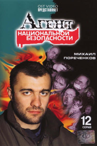 Póster de Agent natsionalnoy bezopasnosti