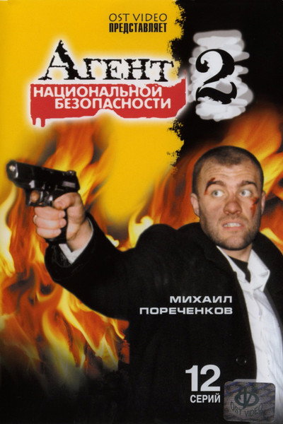 Póster de Agent natsionalnoy bezopasnosti 2