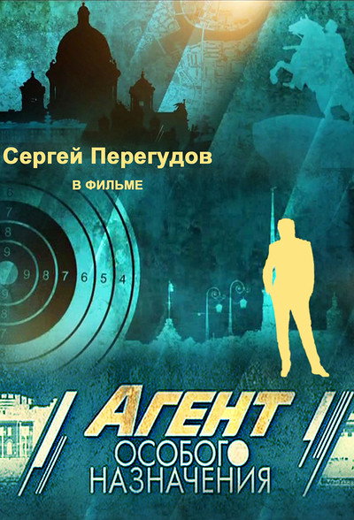 Póster de Agent osobogo naznacheniya
