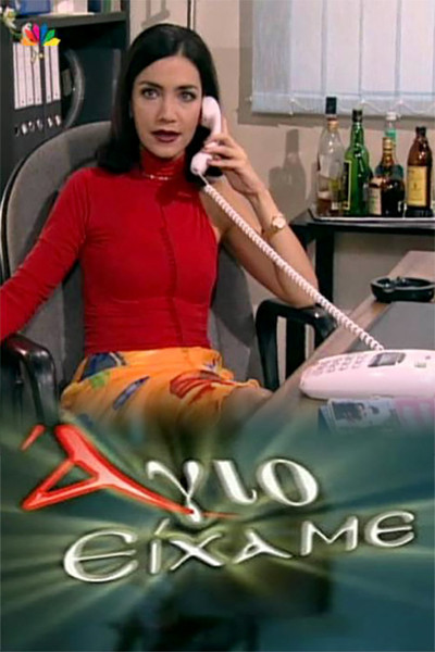 Póster de Agio eihame