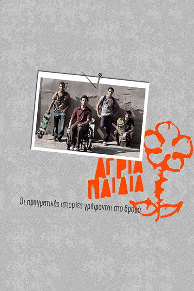 Póster de Agria paidia