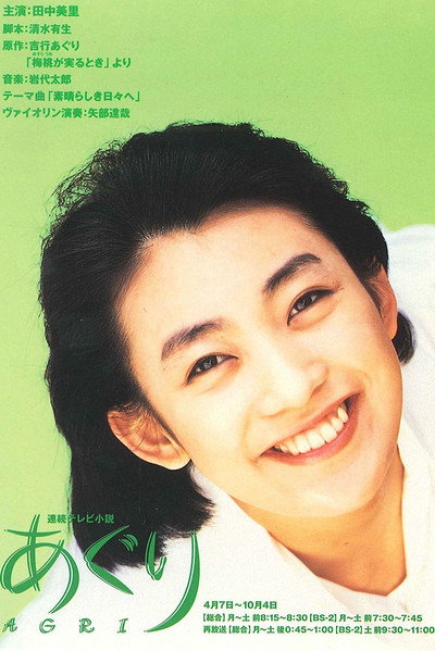 Póster de Aguri