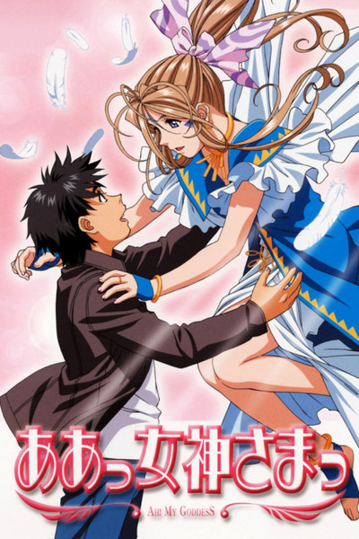 Póster de Ah! My Goddess