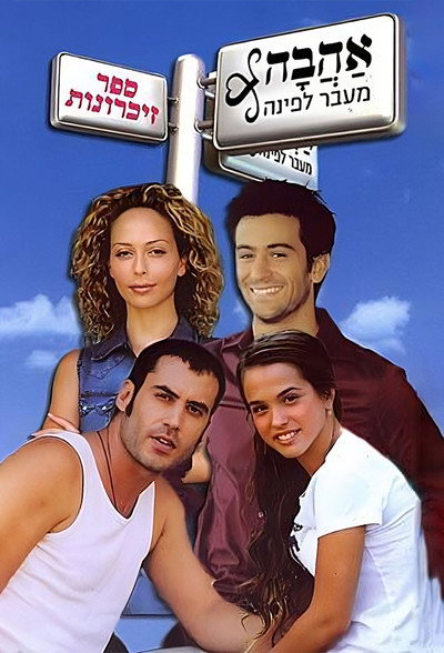 Póster de Ahava Me'ever Lapina