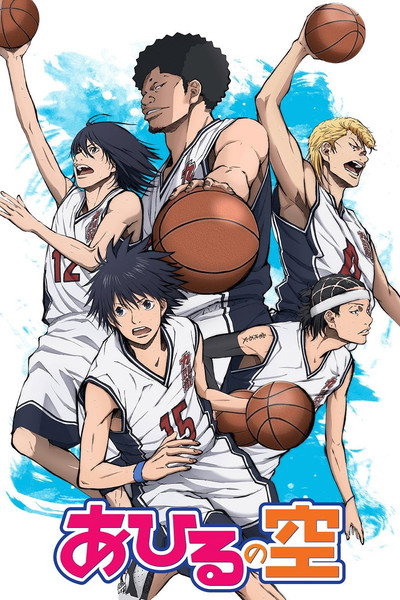 Póster de Ahiru no Sora