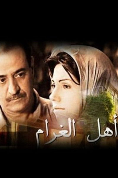 Póster de Ahl Al-Gharam