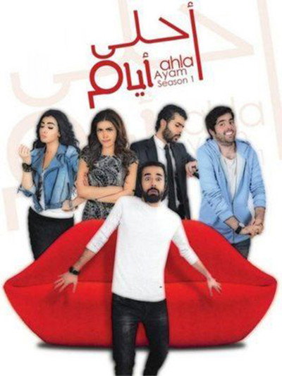 Póster de Ahla Ayam