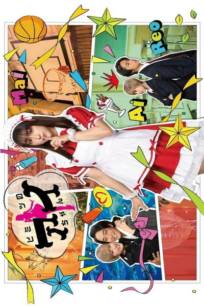 Póster de Ai-Chan's Secret