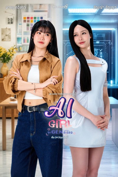 Póster de AI Girl