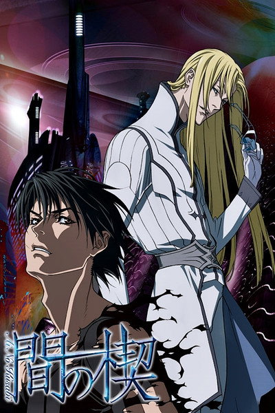Póster de Ai no Kusabi: Remake