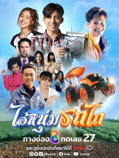 Póster de Ai Num Rot Thai