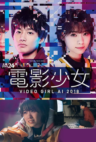 Póster de Ai the Video Girl