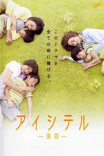Póster de Aishiteru: Kaiyô