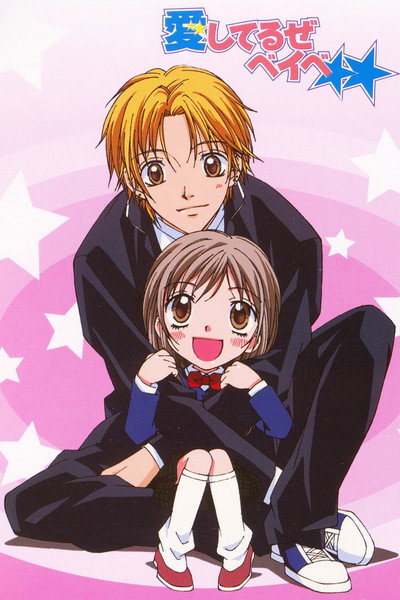 Póster de Aishiteruze Baby