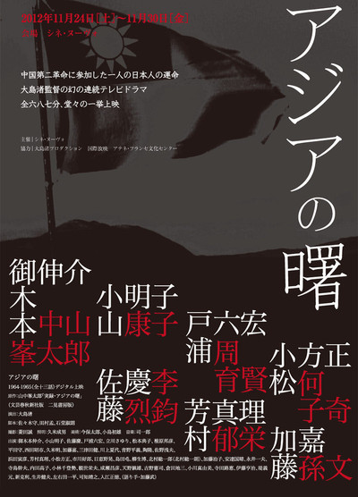 Póster de Ajia no akebono