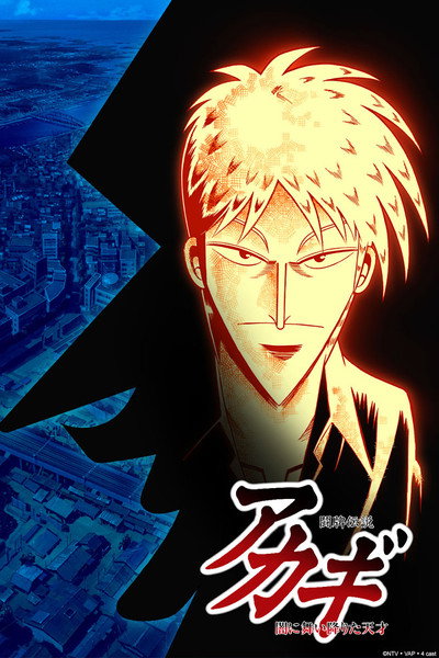 Póster de Akagi