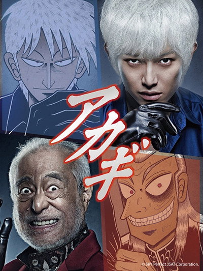 Póster de Akagi Live Action