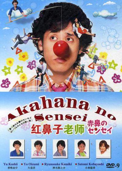 Póster de Akahana no sensei