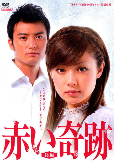 Póster de Akai kiseki