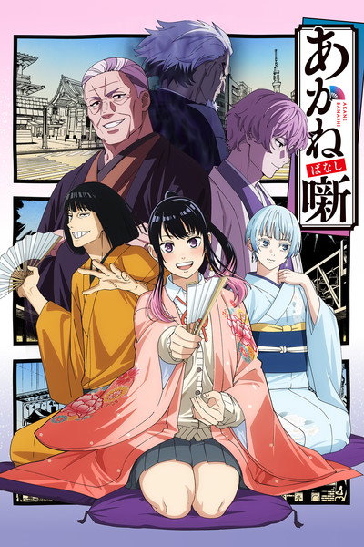 Póster de Akane-banashi