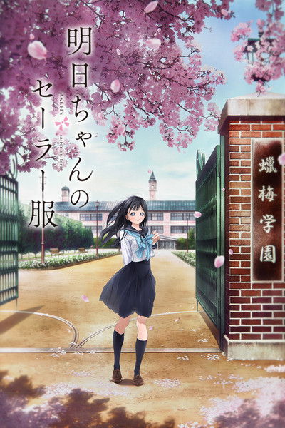Póster de Akebi's Sailor Uniform