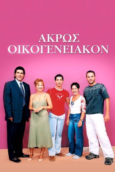 Póster de Akros oikogeneiakon