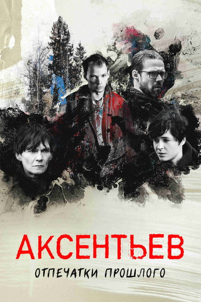 Póster de Aksentev