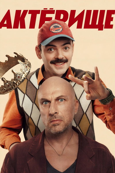 Póster de Akterische