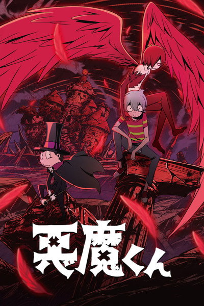 Póster de Akuma-kun