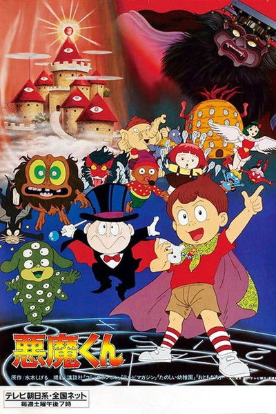Póster de Akuma-kun (Serie de TV)