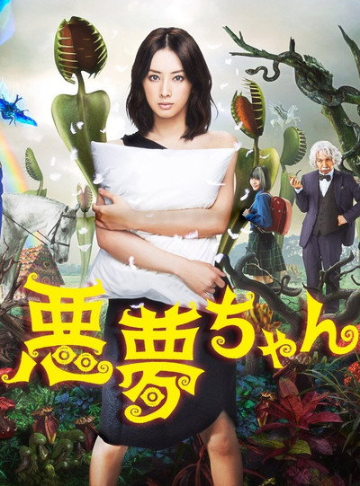 Póster de Akumu chan