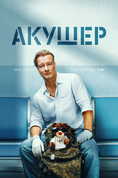 Póster de Akusher