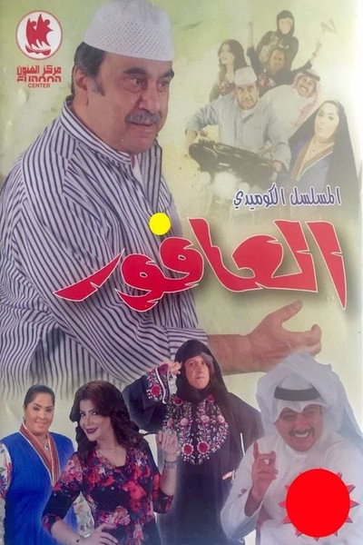Póster de Al-Afour