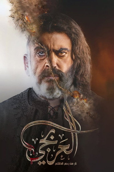 Póster de Al Arbaji