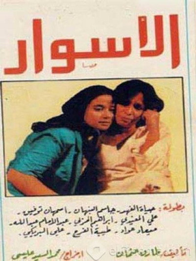 Póster de Al Aswar