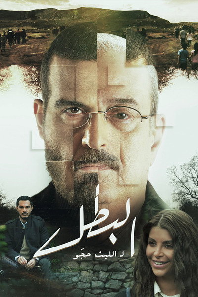 Póster de Al Batal