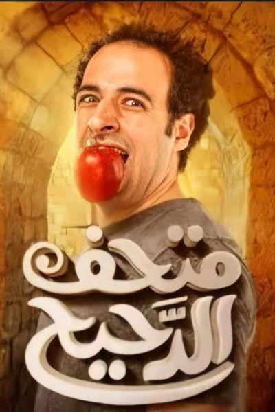 Póster de Al Daheeh Museum