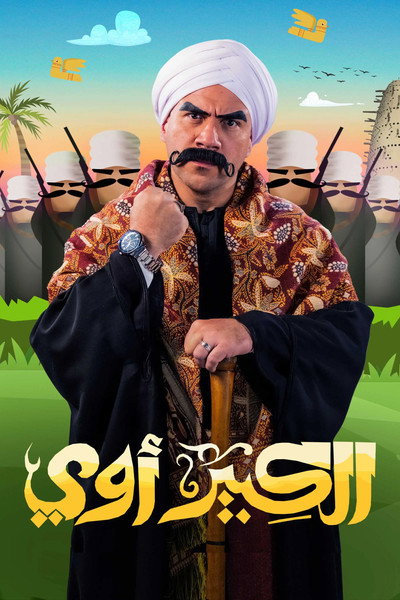Póster de Al Kabeer