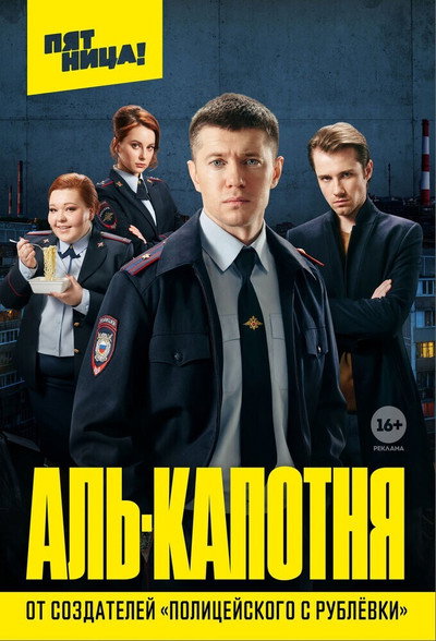 Póster de Al-kapotnya