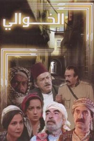Póster de Al Khawali