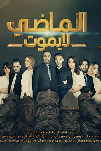 Póster de Al Madi La Yamout